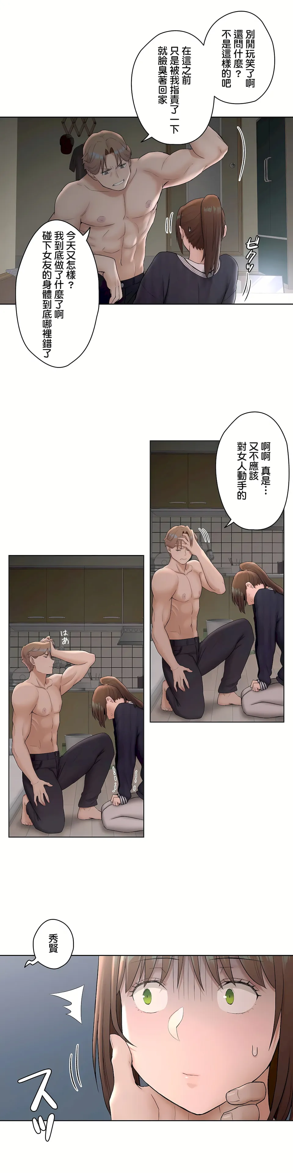 非常运动第二季 - 第5章 - page 3