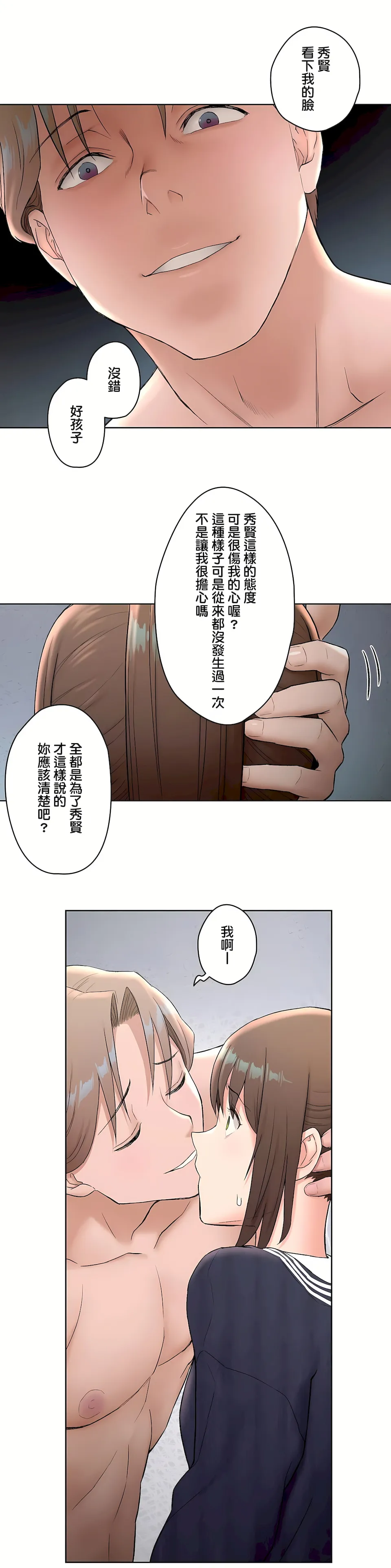非常运动第二季 - 第5章 - page 4
