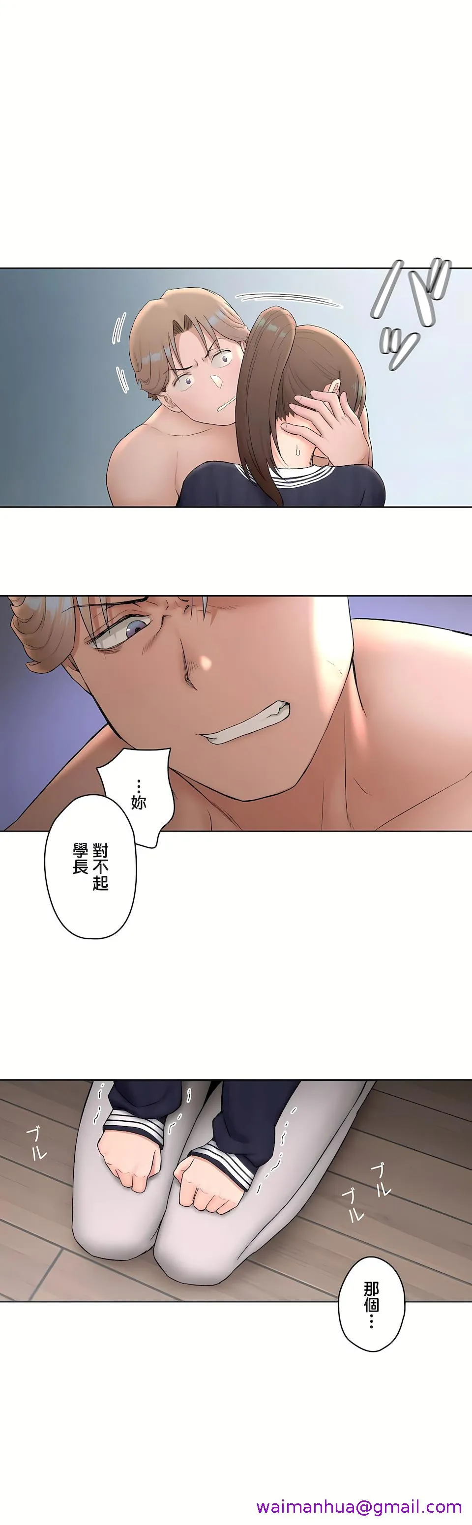 非常运动第二季 - 第5章 - page 5