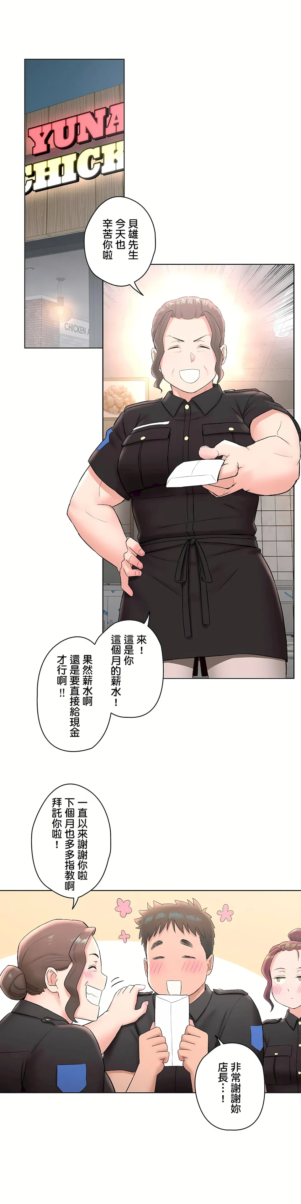 非常运动第二季 - 第5章 - page 8
