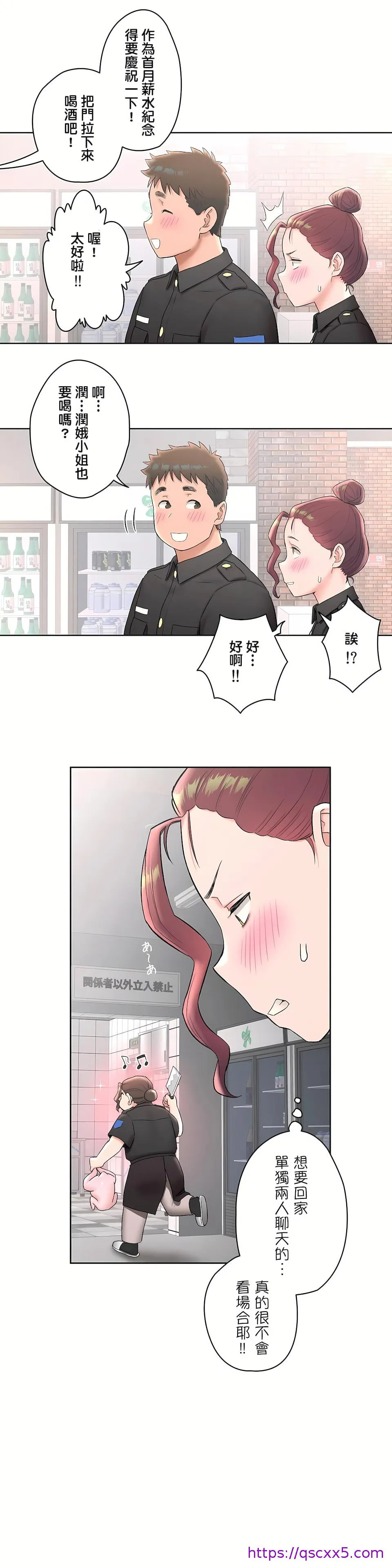 非常运动第二季 - 第5章 - page 9