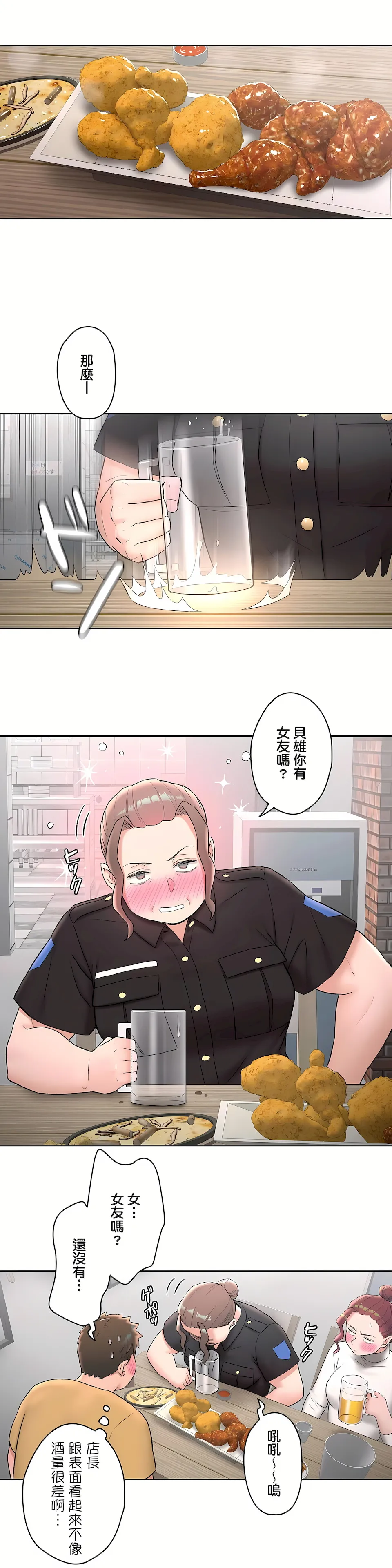 非常运动第二季 - 第5章 - page 10