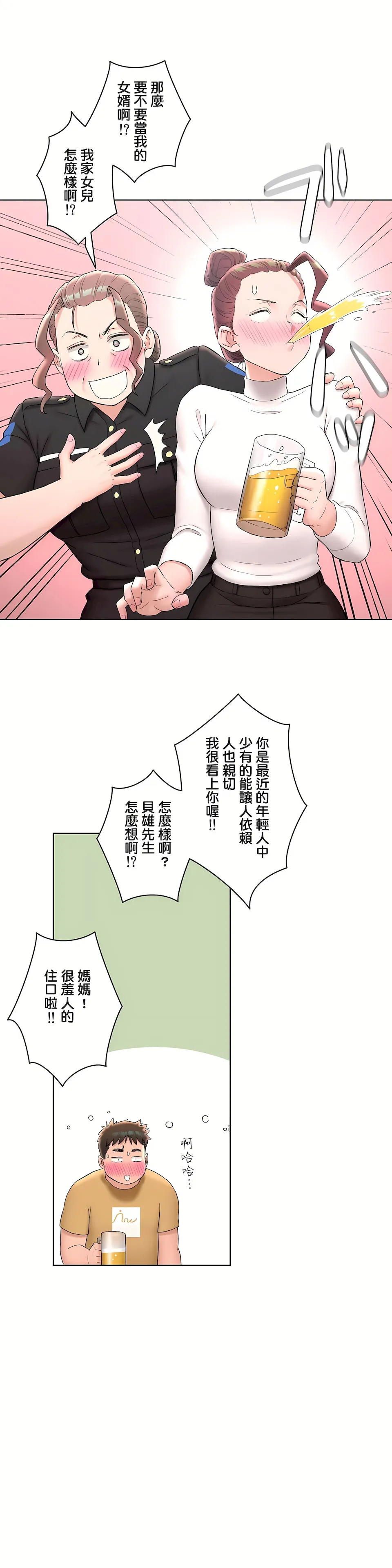 非常运动第二季 - 第5章 - page 11