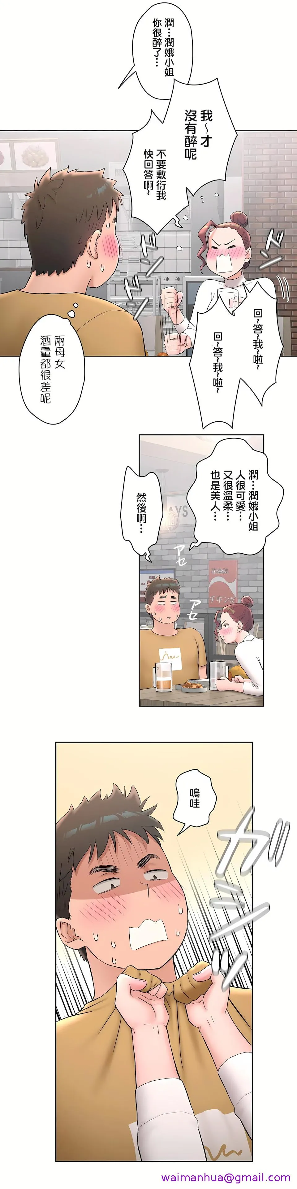 非常运动第二季 - 第5章 - page 13
