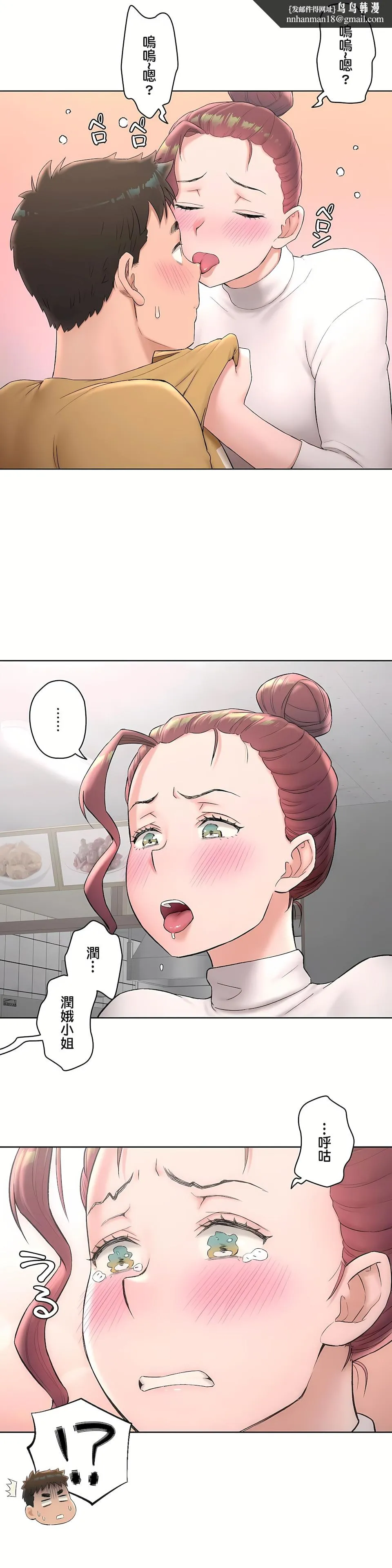 非常运动第二季 - 第5章 - page 15