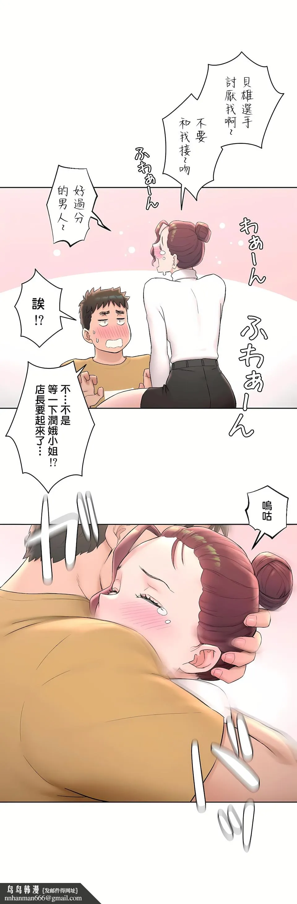 非常运动第二季 - 第5章 - page 16