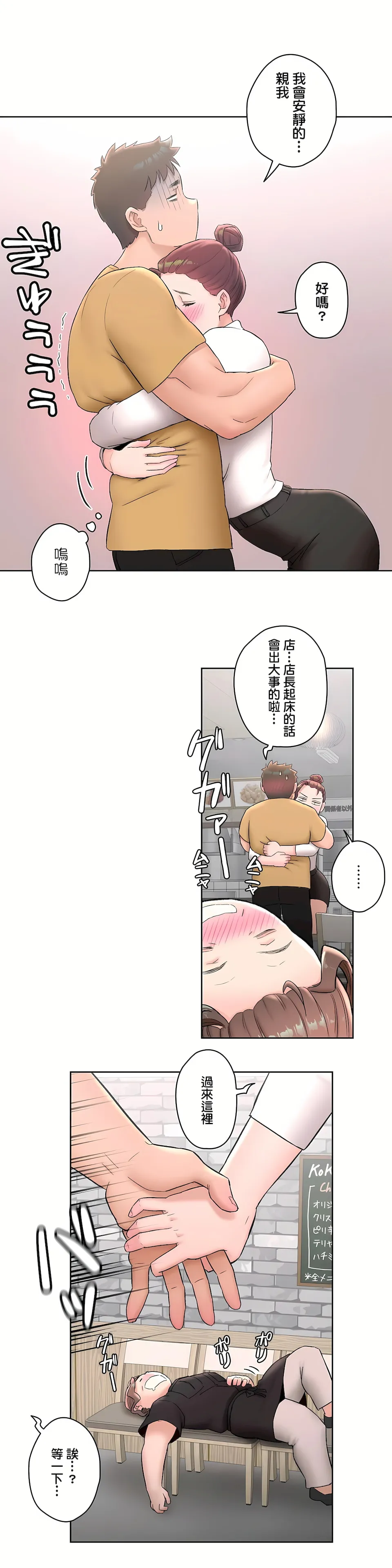 非常运动第二季 - 第5章 - page 18