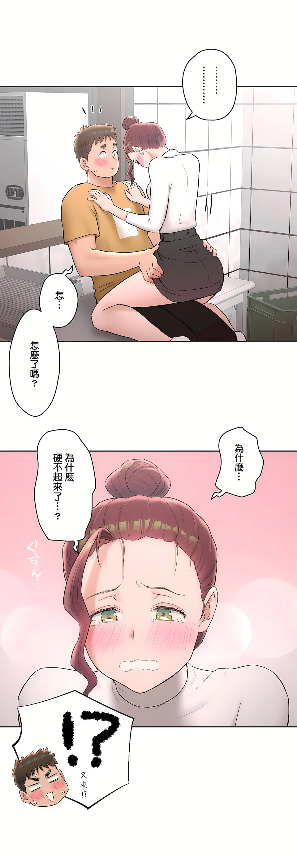 非常运动第二季 - 第5章 - page 20