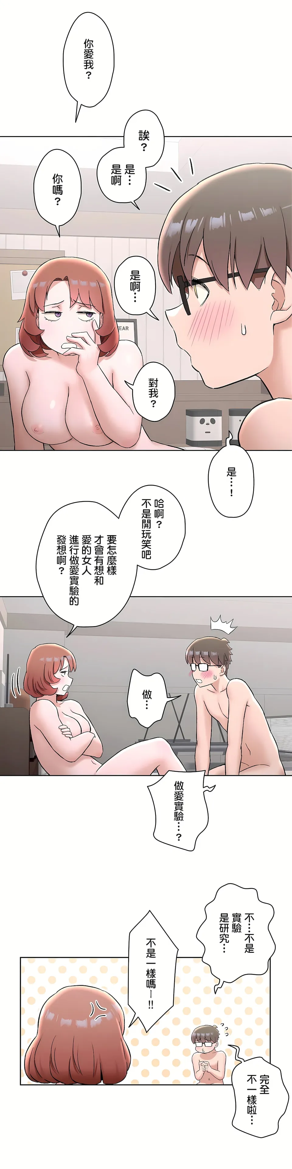 非常运动第二季 - 第23章 - page 3