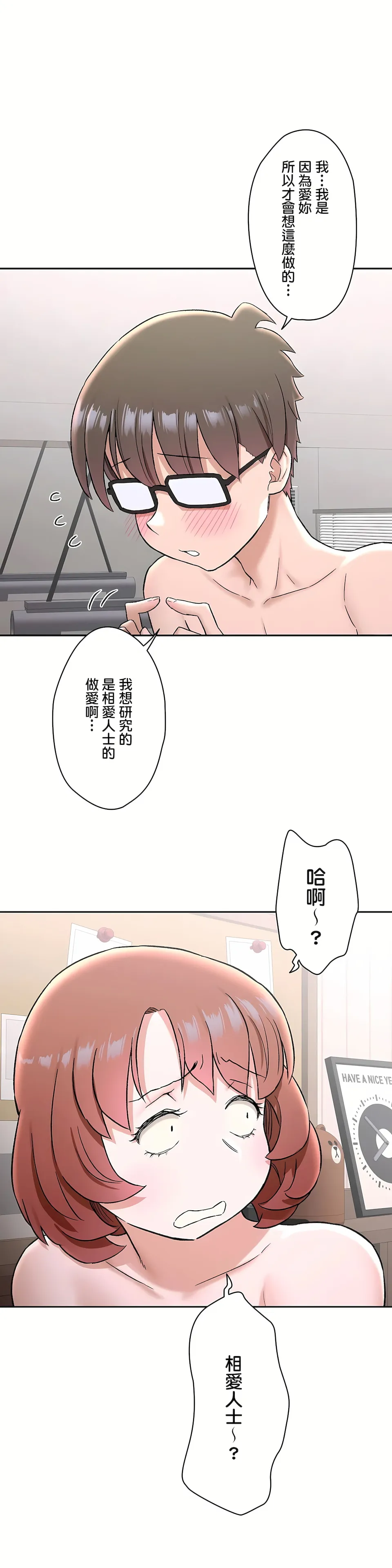 非常运动第二季 - 第23章 - page 4
