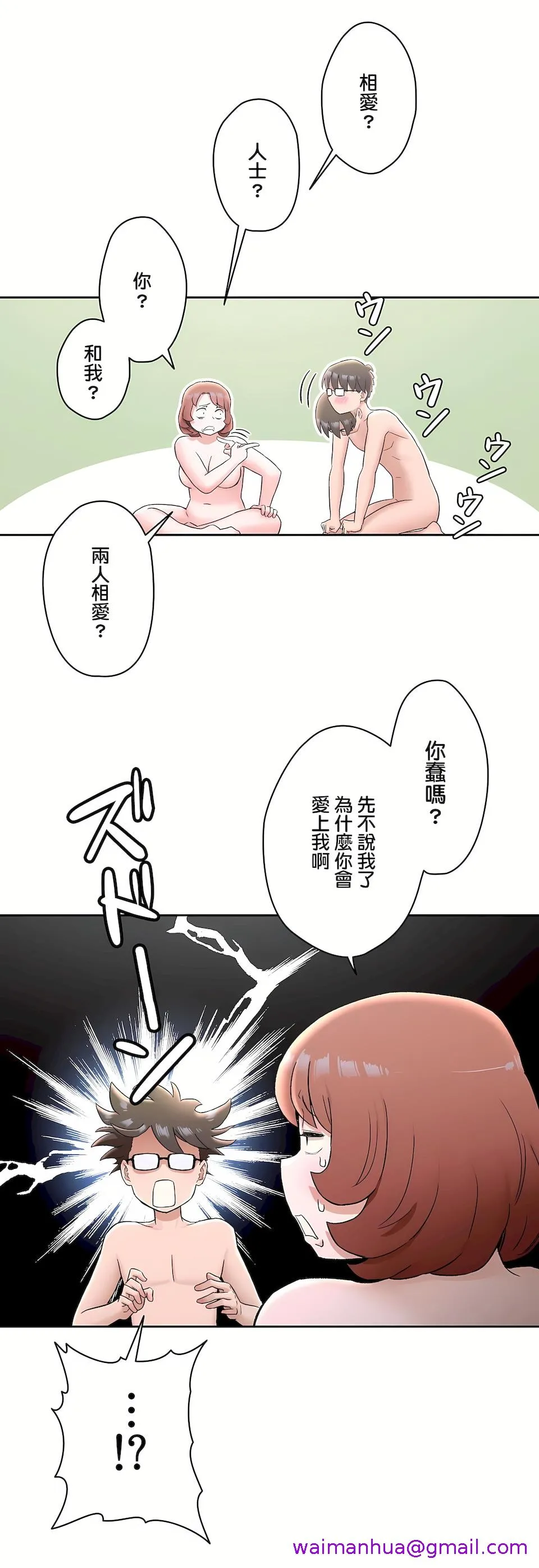 非常运动第二季 - 第23章 - page 5