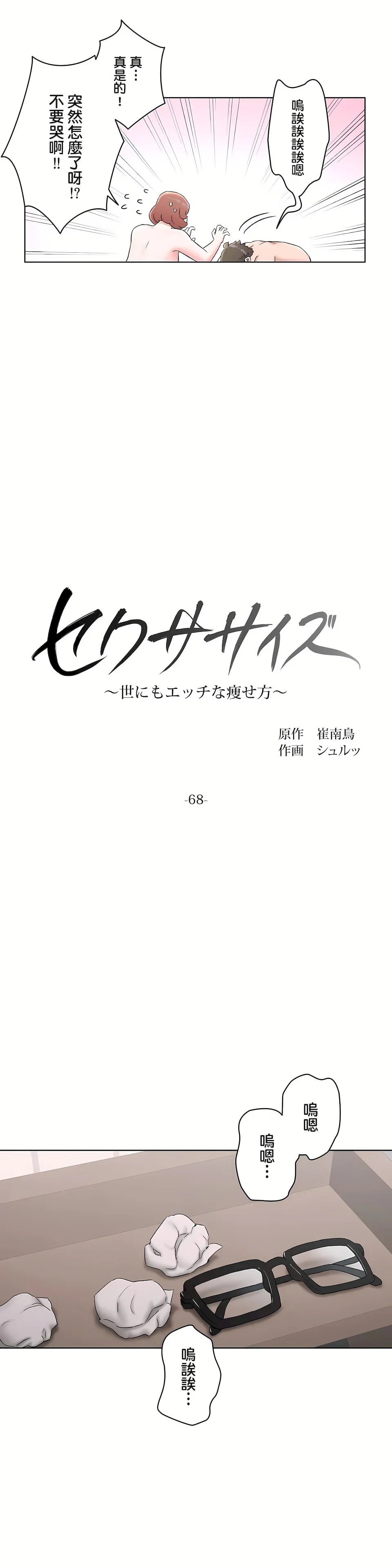 非常运动第二季 - 第23章 - page 7