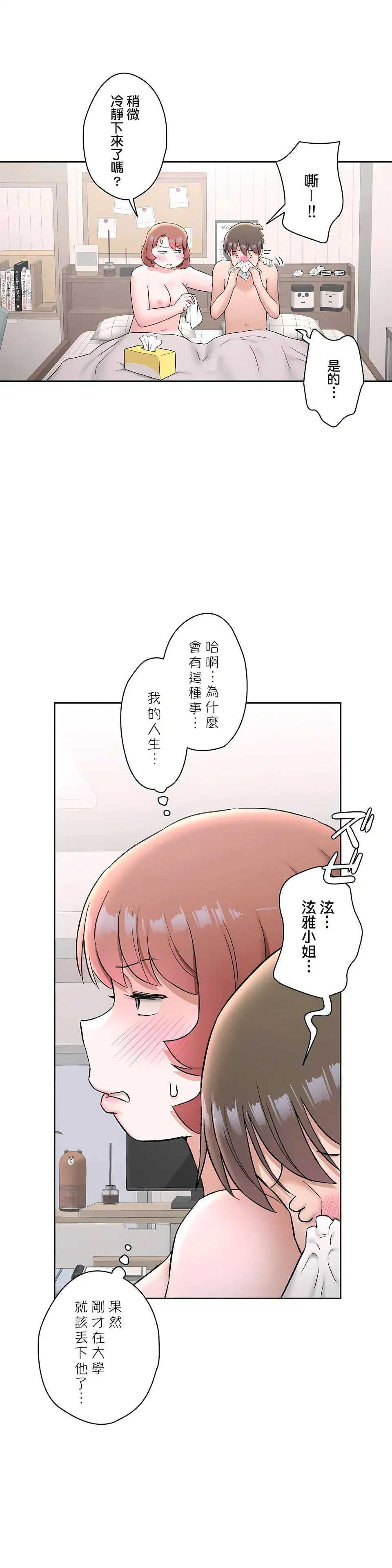 非常运动第二季 - 第23章 - page 8