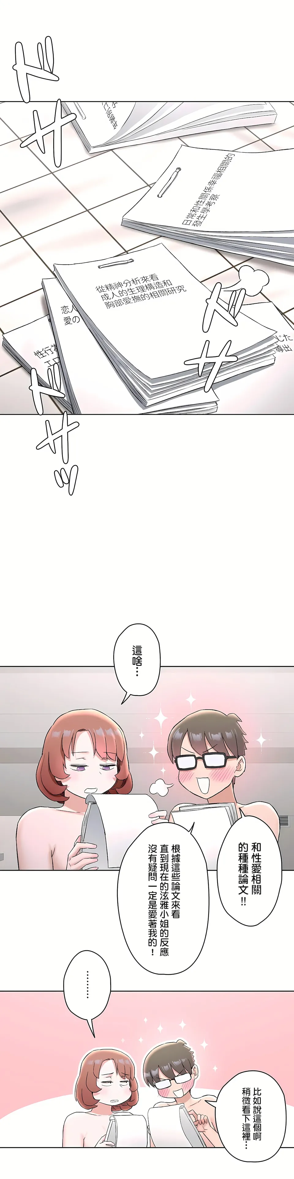 非常运动第二季 - 第23章 - page 11
