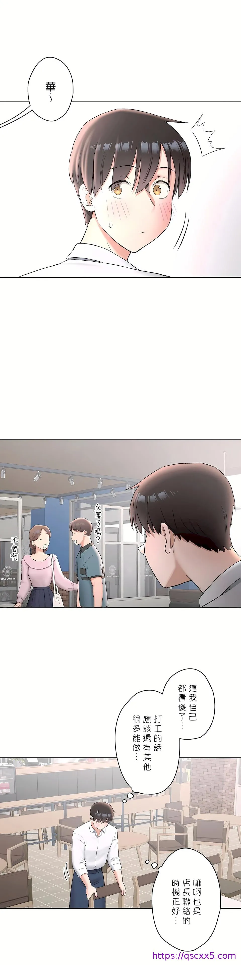 非常运动第二季 - 第23章 - page 17