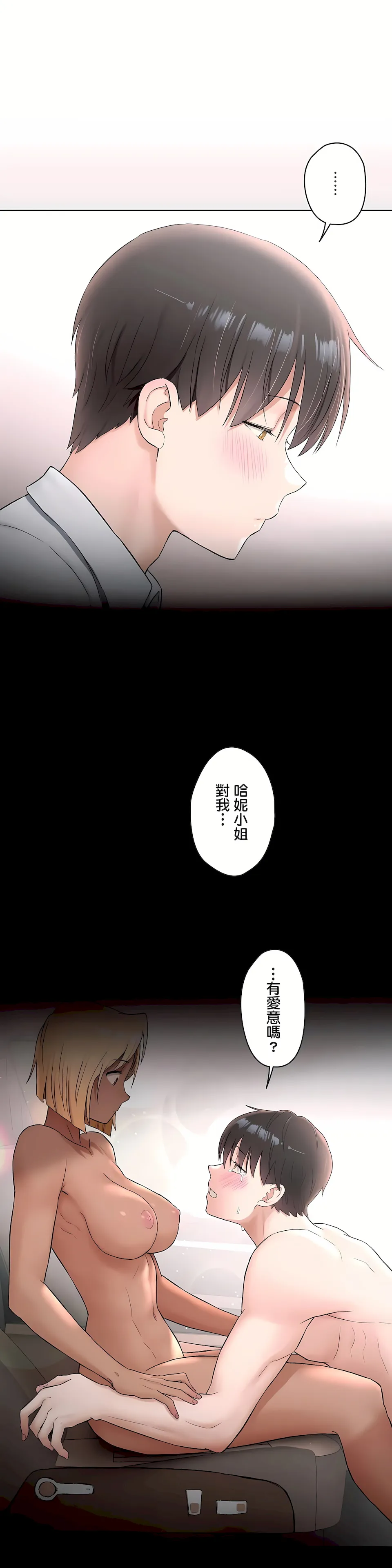 非常运动第二季 - 第23章 - page 18