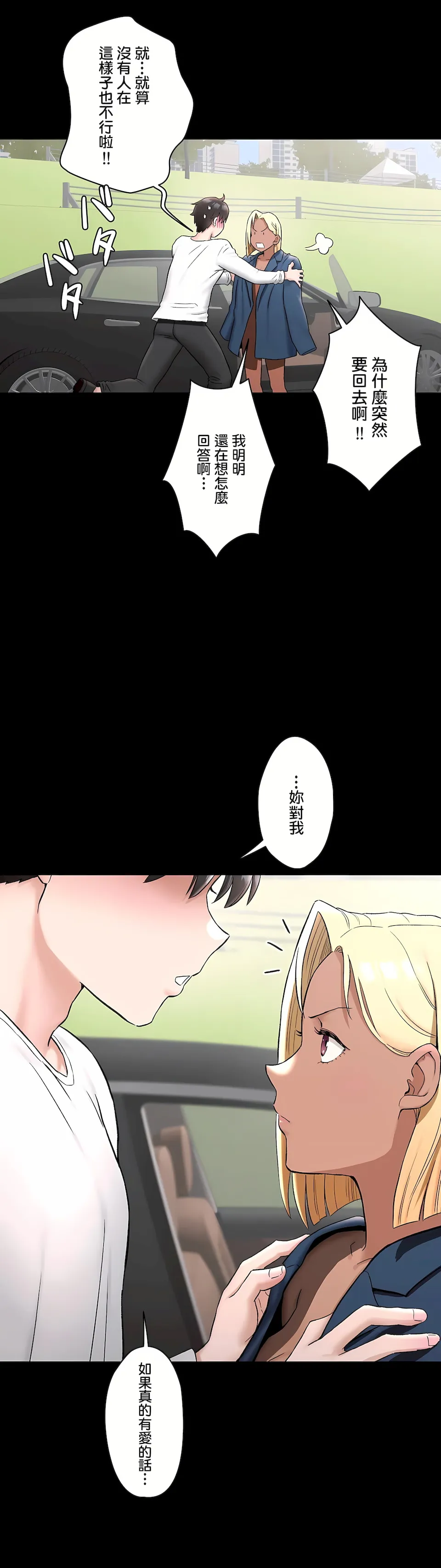 非常运动第二季 - 第23章 - page 23