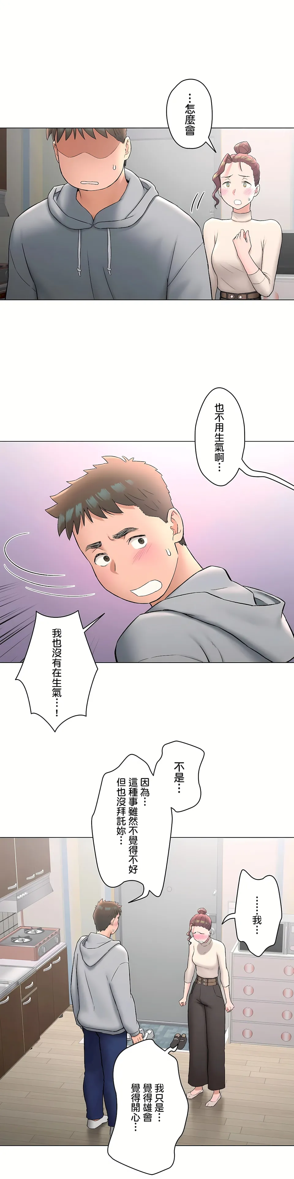 非常运动第二季 - 第28章 - page 2