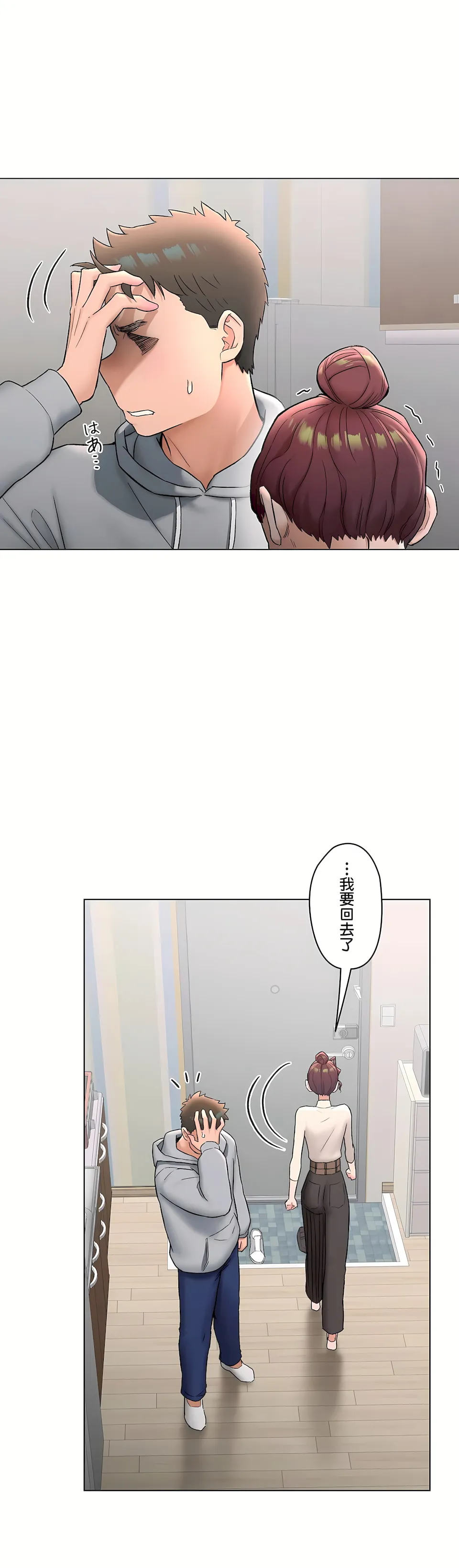 非常运动第二季 - 第28章 - page 3