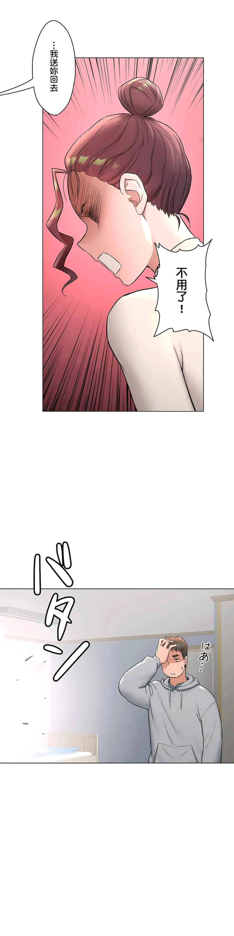 非常运动第二季 - 第28章 - page 4
