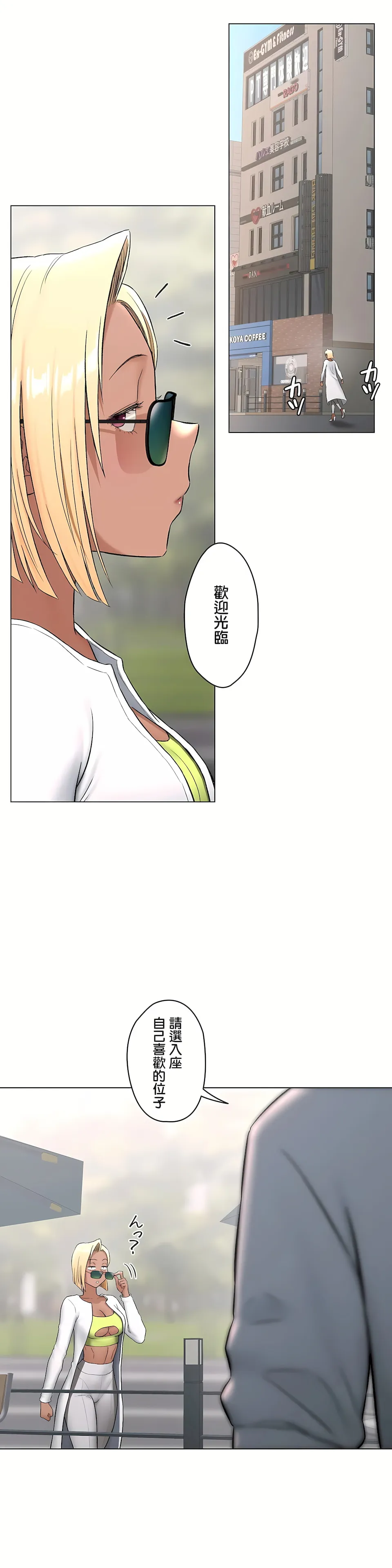 非常运动第二季 - 第28章 - page 10