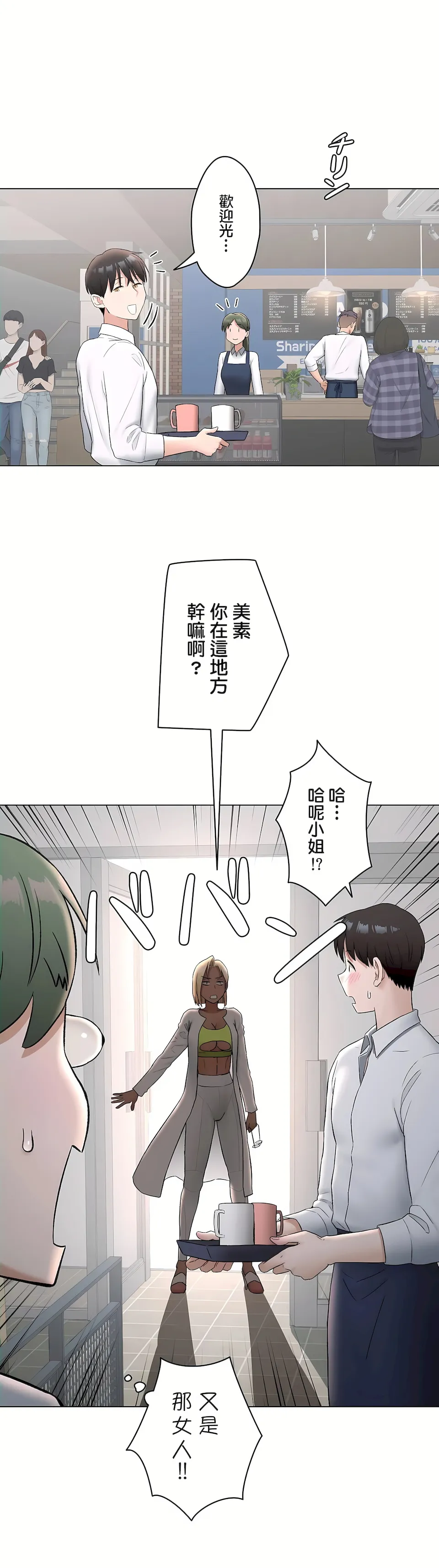非常运动第二季 - 第28章 - page 11