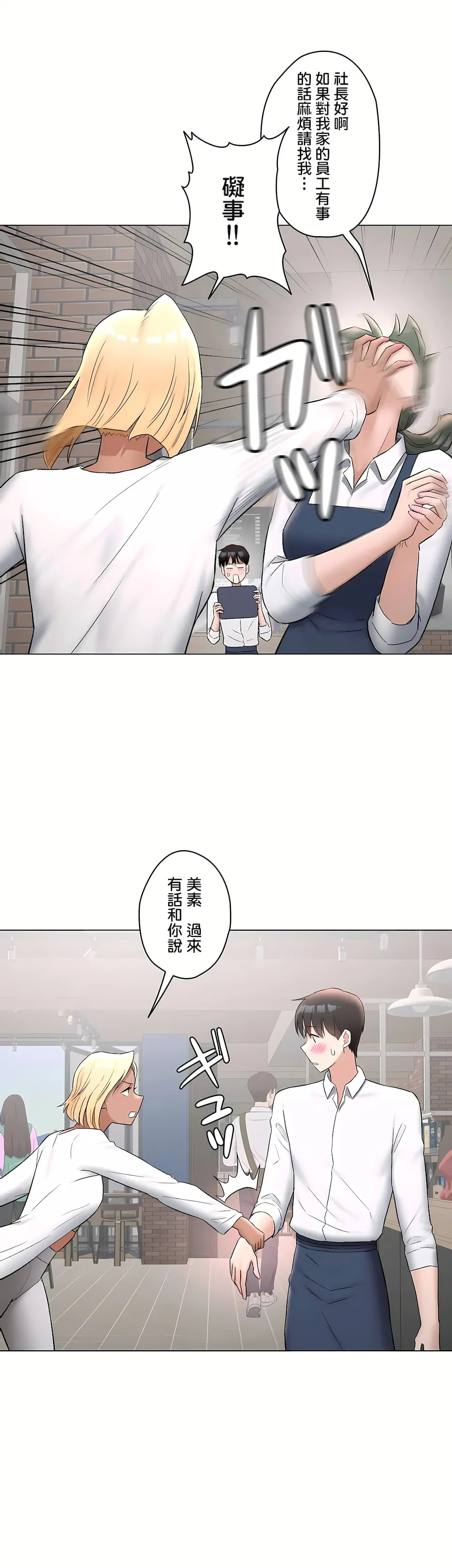 非常运动第二季 - 第28章 - page 12