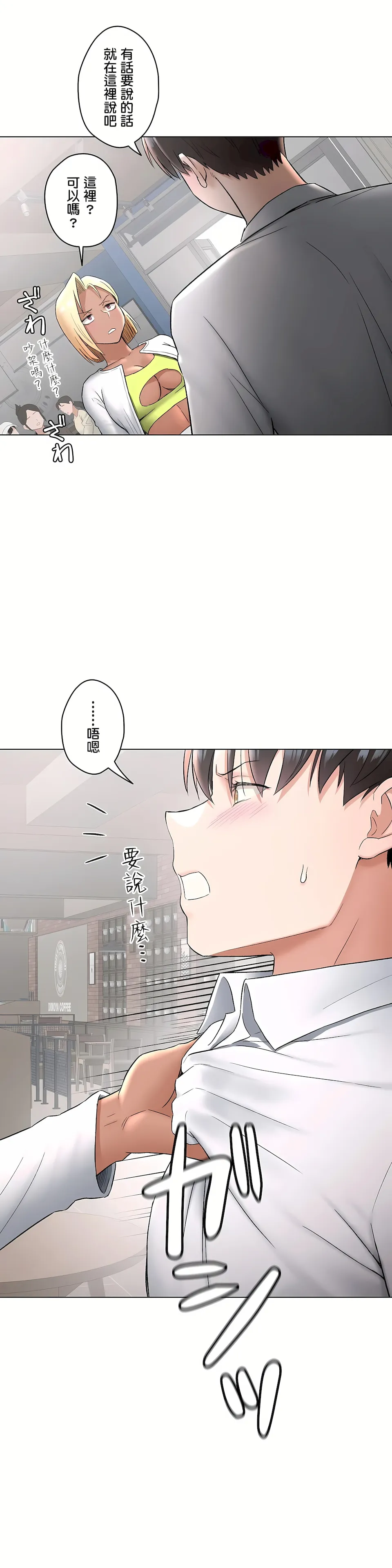 非常运动第二季 - 第28章 - page 14