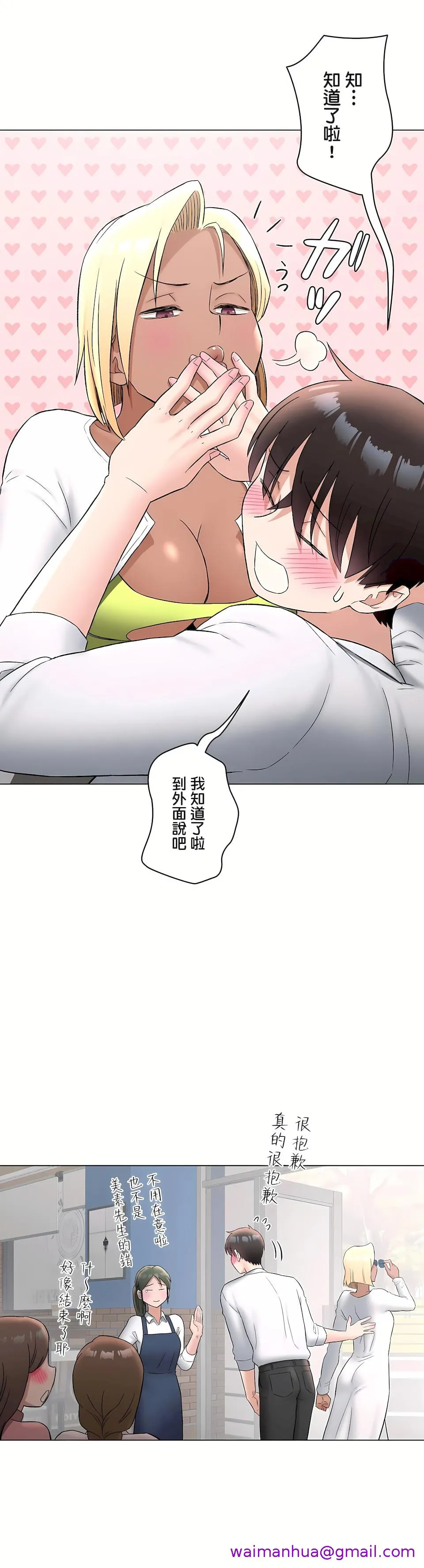 非常运动第二季 - 第28章 - page 21