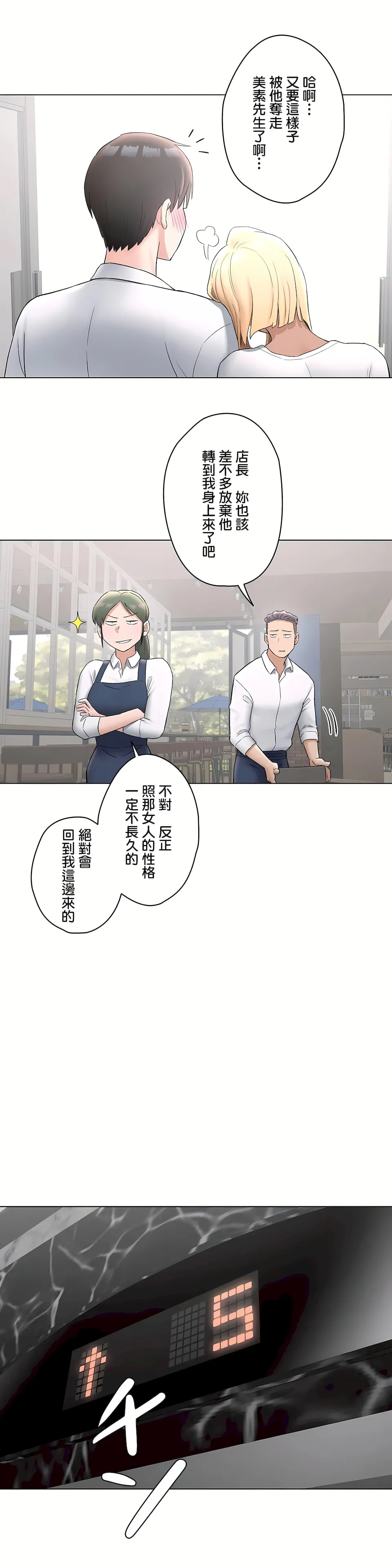 非常运动第二季 - 第28章 - page 22
