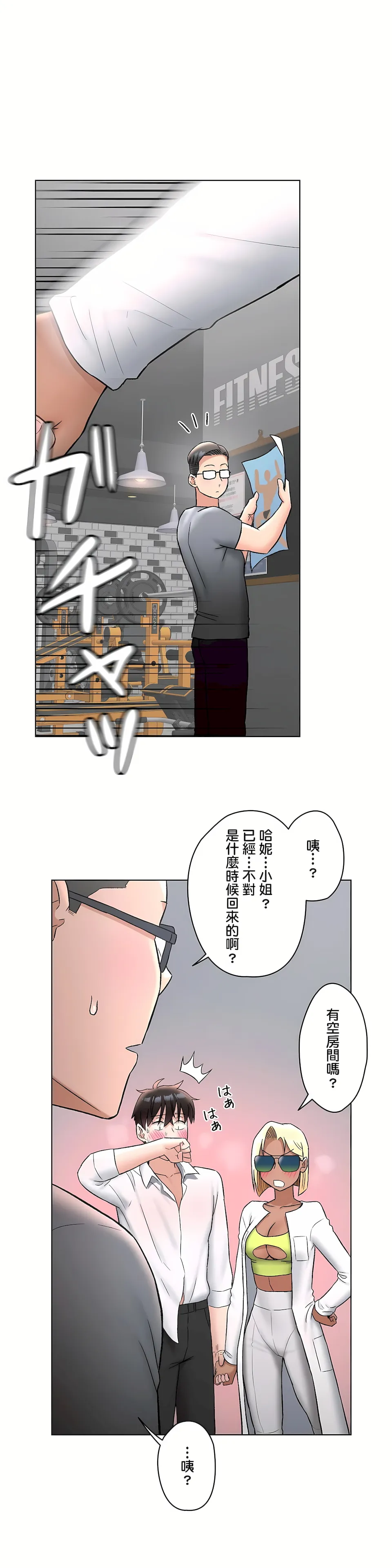 非常运动第二季 - 第28章 - page 23