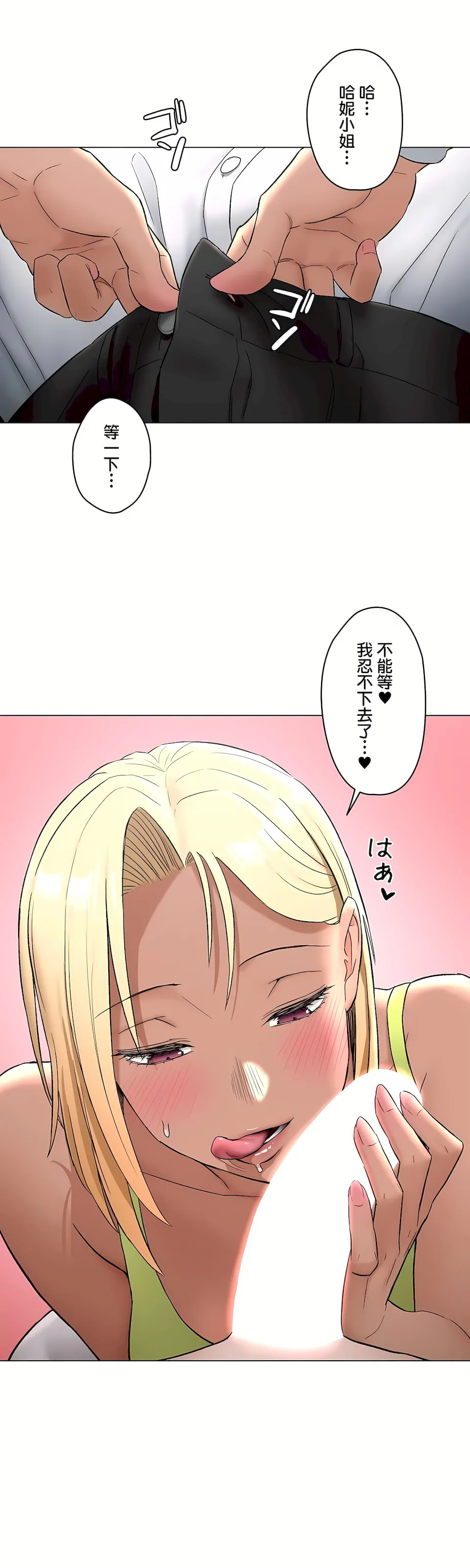 非常运动第二季 - 第28章 - page 28