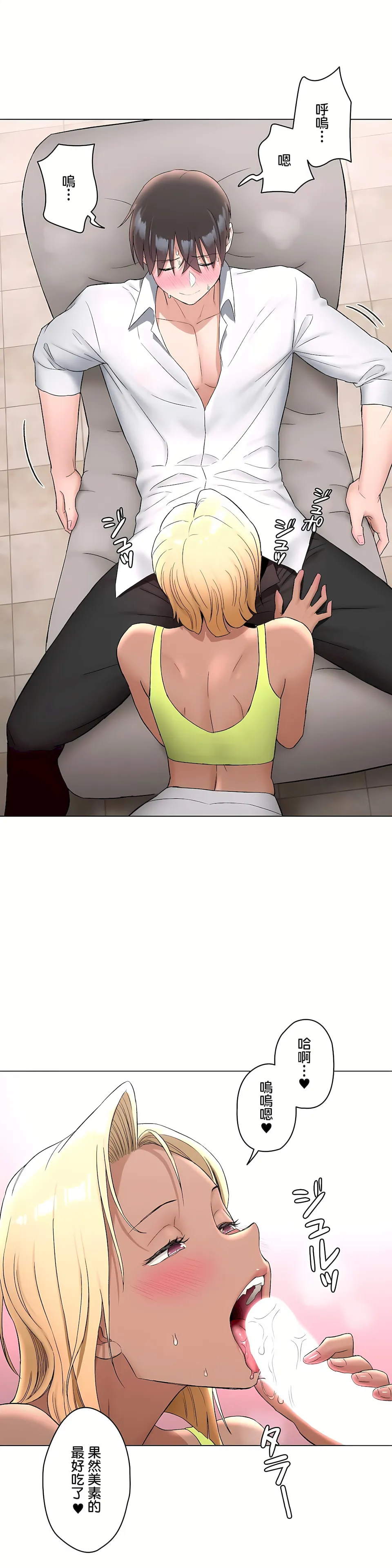 非常运动第二季 - 第28章 - page 30