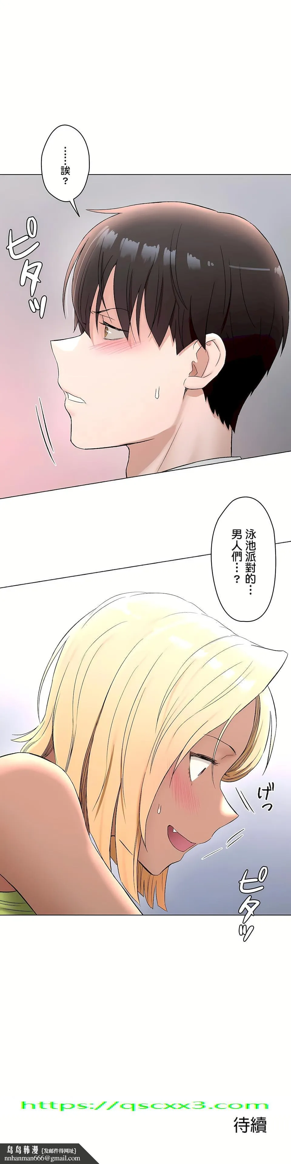 非常运动第二季 - 第28章 - page 34