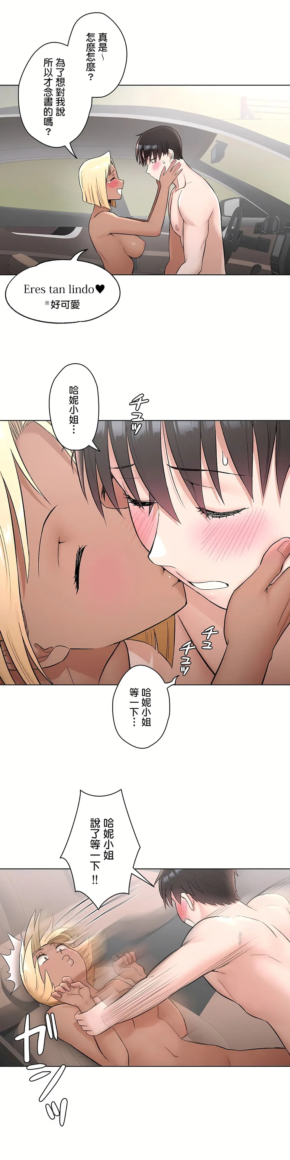 非常运动第二季 - 第10章 - page 3