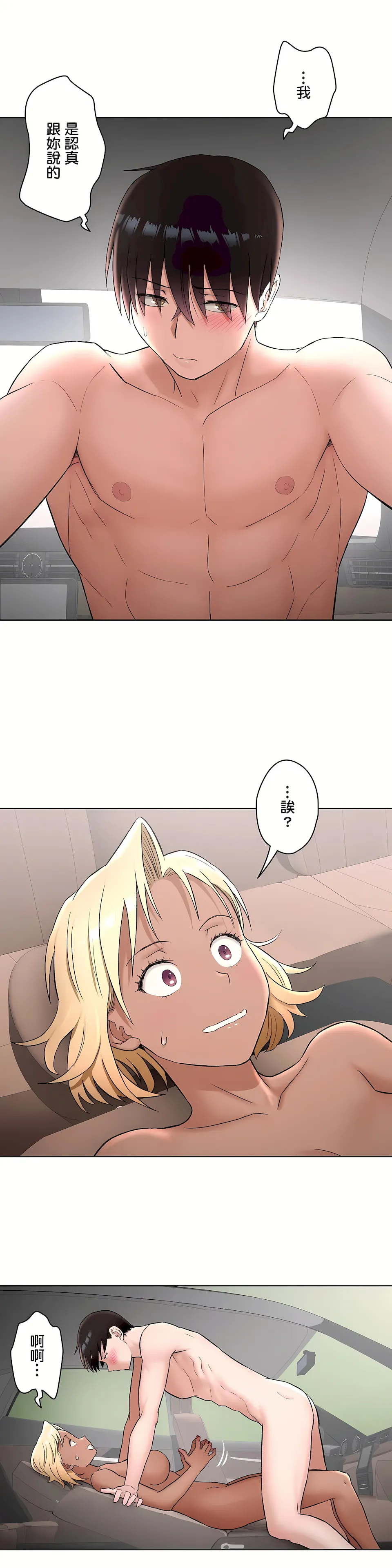 非常运动第二季 - 第10章 - page 4