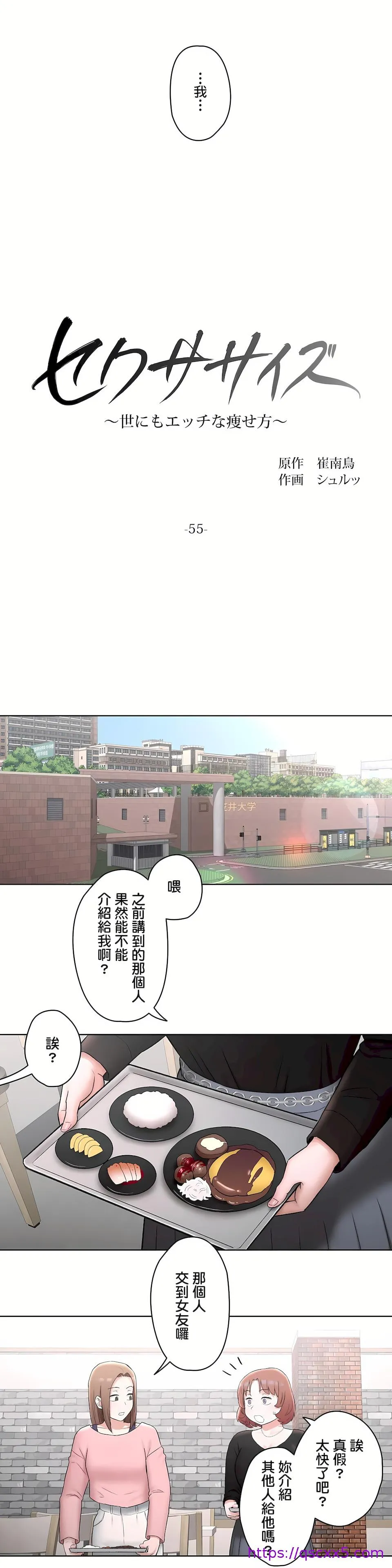 非常运动第二季 - 第10章 - page 9