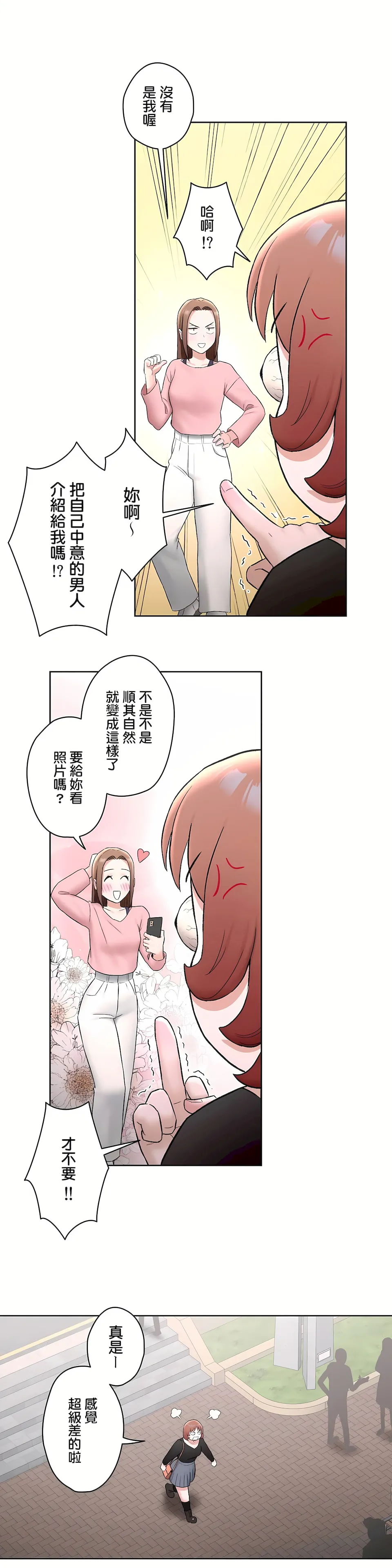 非常运动第二季 - 第10章 - page 10