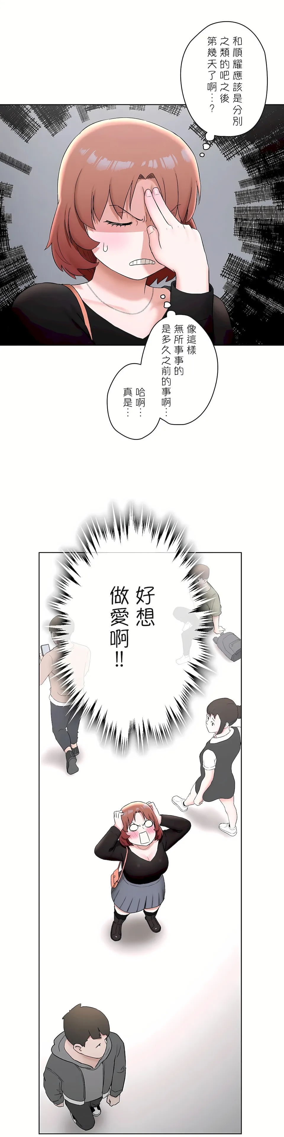 非常运动第二季 - 第10章 - page 11