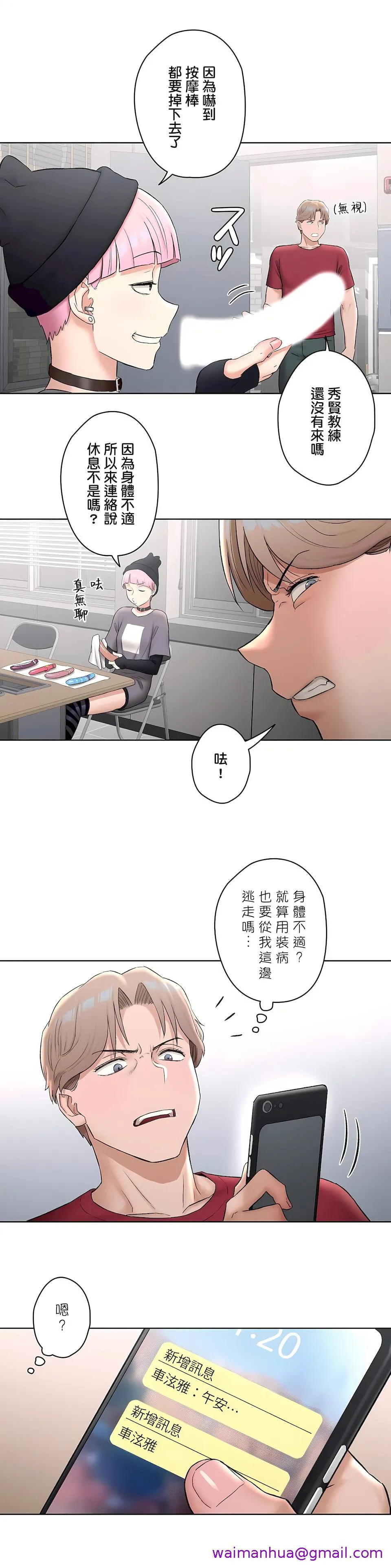 非常运动第二季 - 第10章 - page 13