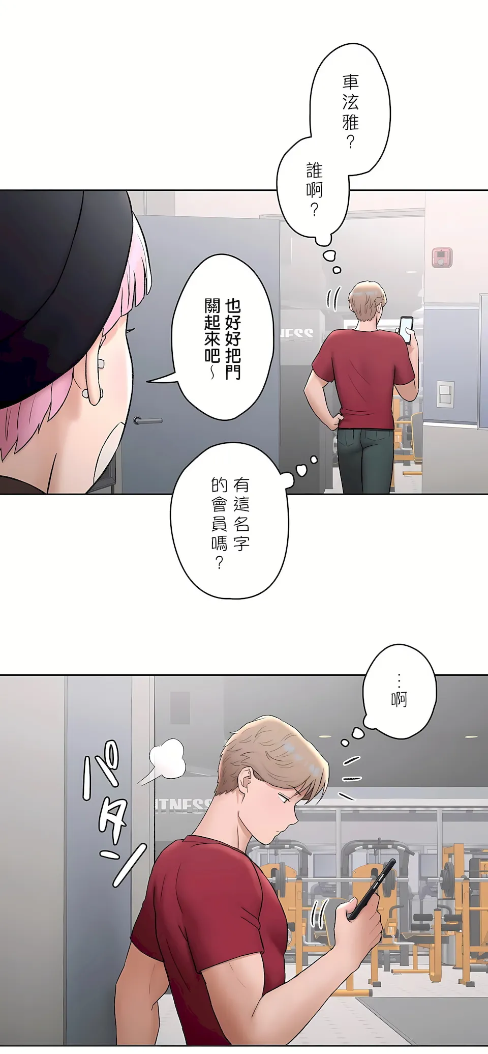 非常运动第二季 - 第10章 - page 14
