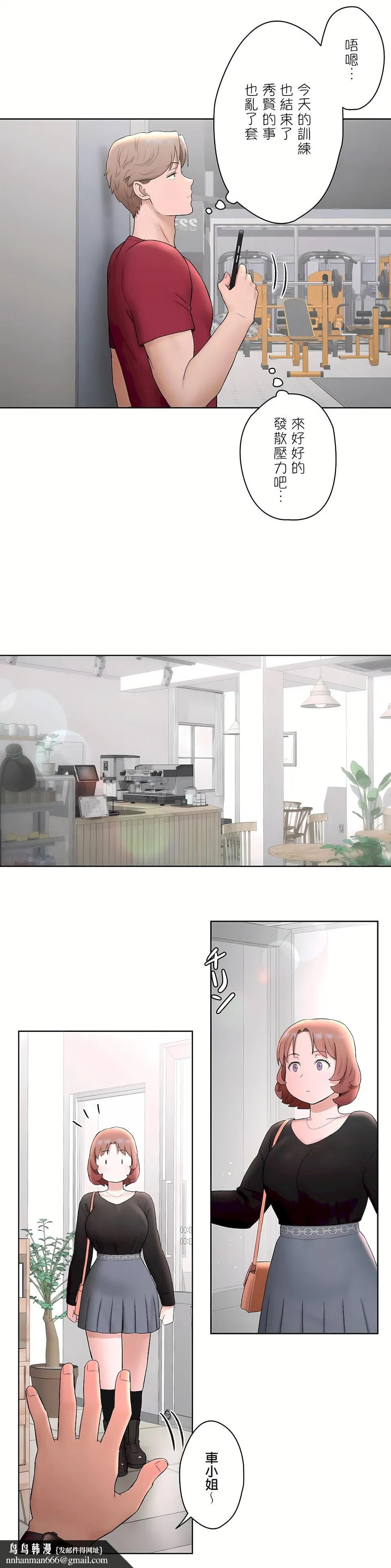 非常运动第二季 - 第10章 - page 16