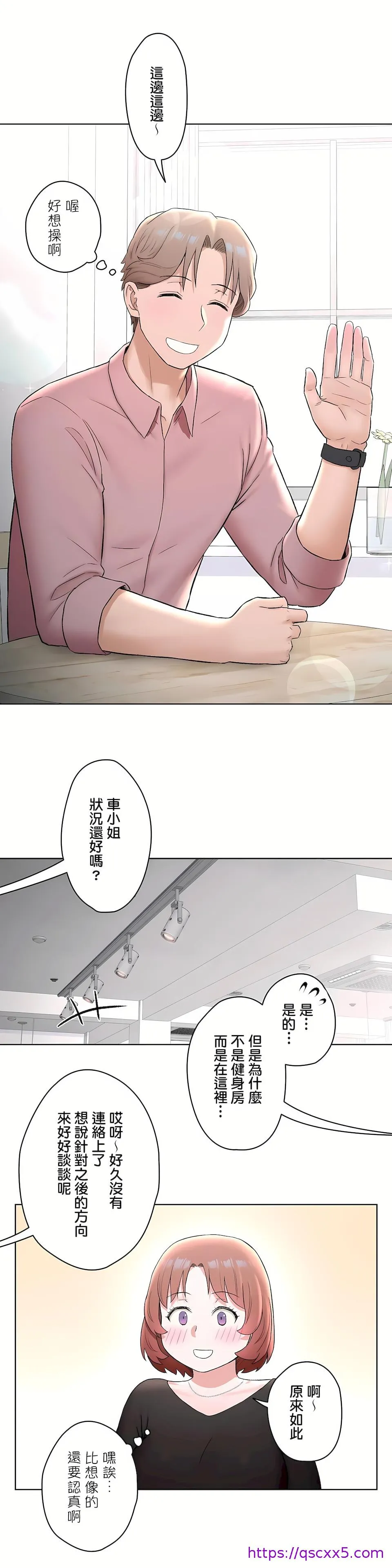 非常运动第二季 - 第10章 - page 17