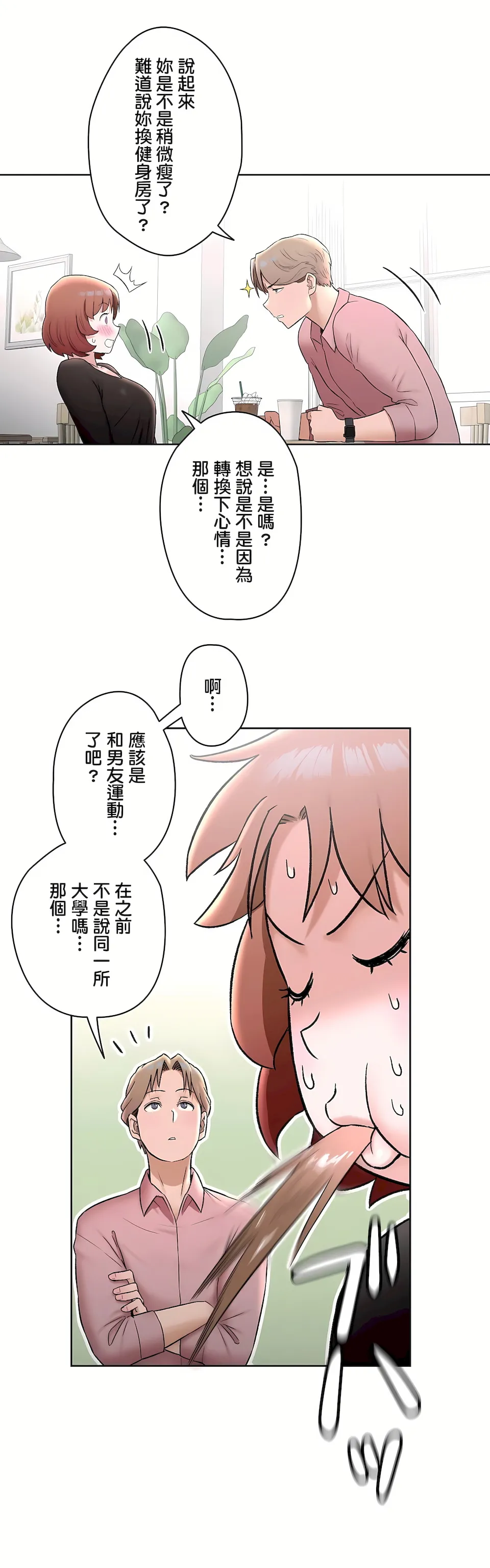 非常运动第二季 - 第10章 - page 18