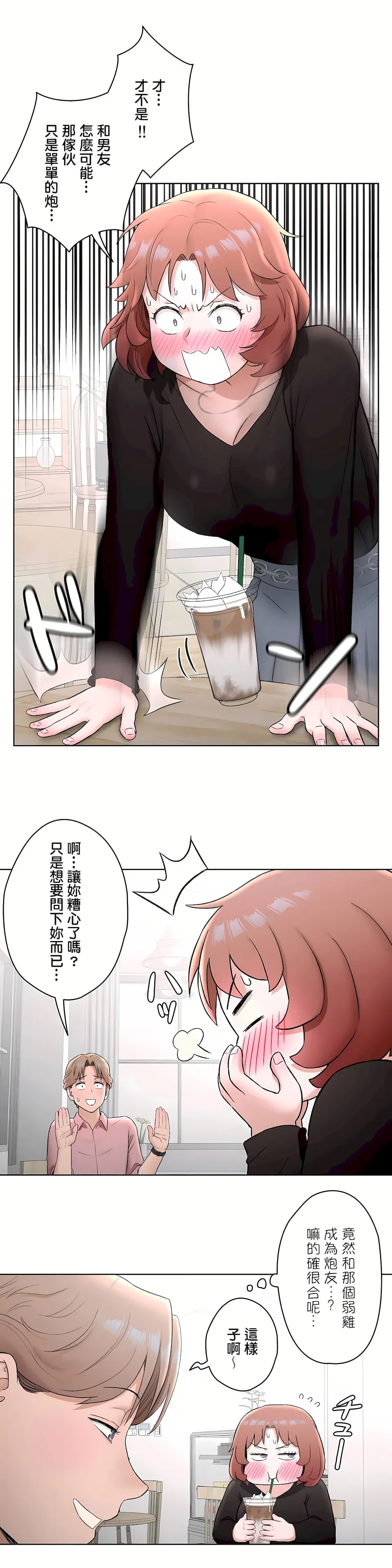 非常运动第二季 - 第10章 - page 19