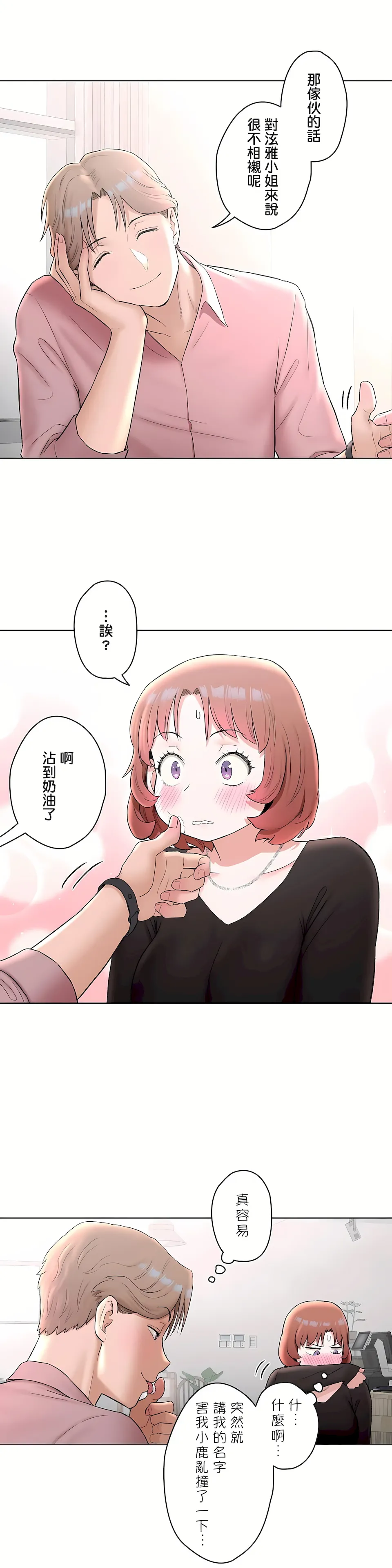非常运动第二季 - 第10章 - page 20