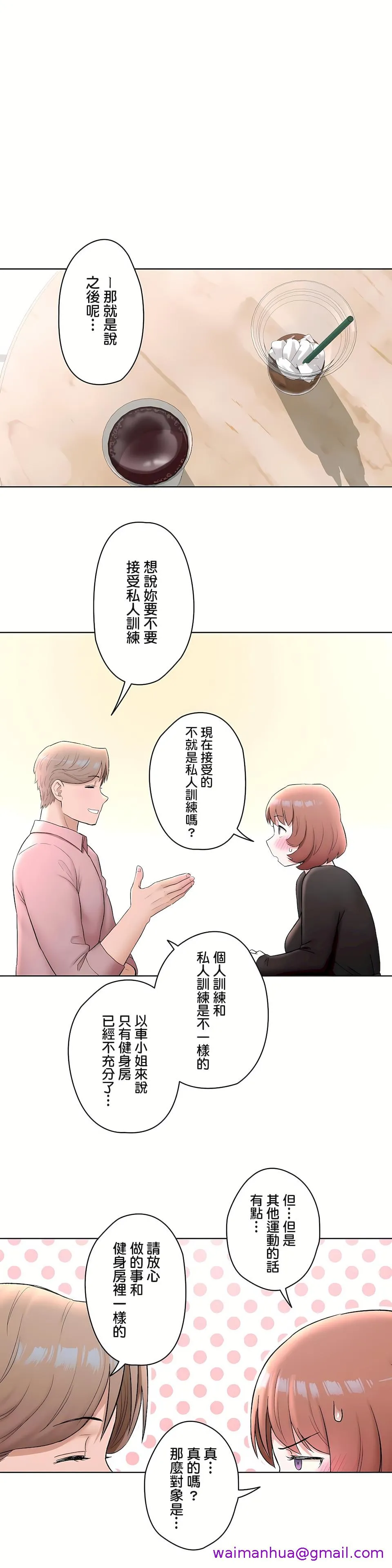 非常运动第二季 - 第10章 - page 21