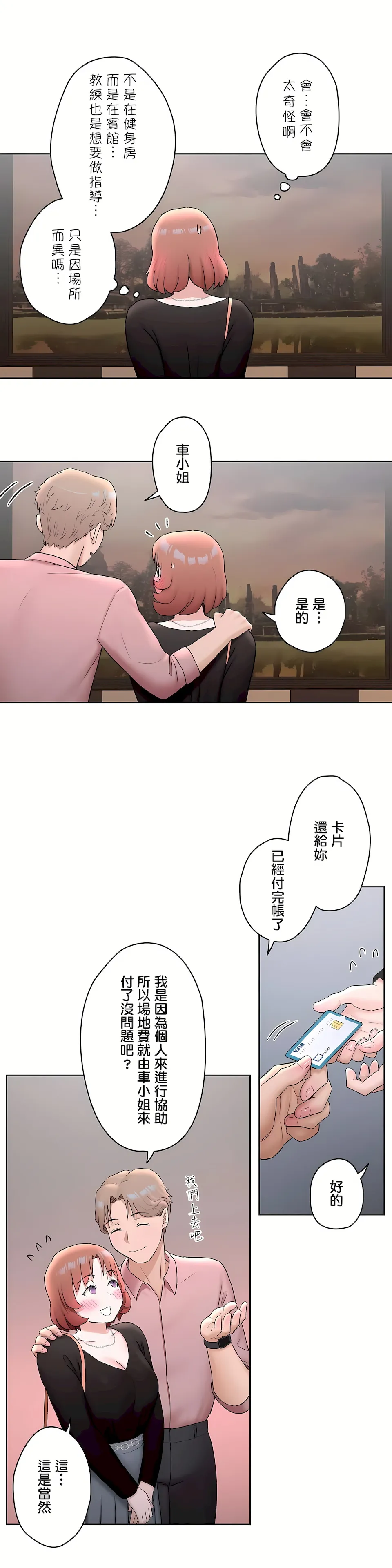 非常运动第二季 - 第10章 - page 23