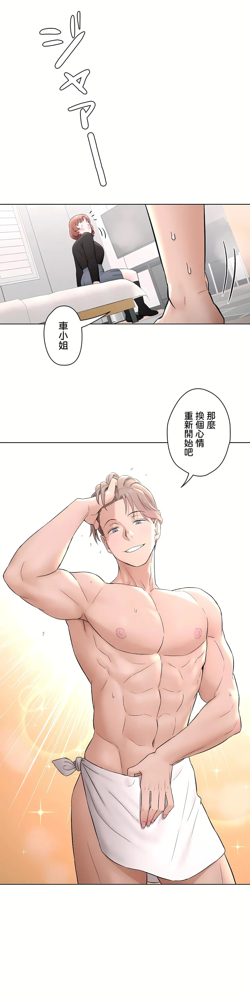 非常运动第二季 - 第10章 - page 26