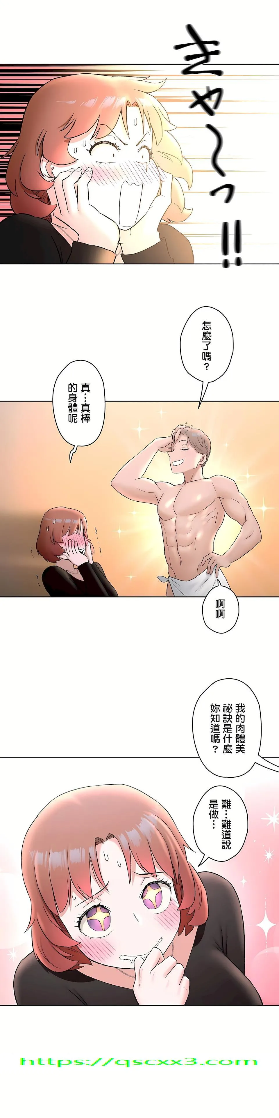 非常运动第二季 - 第10章 - page 27